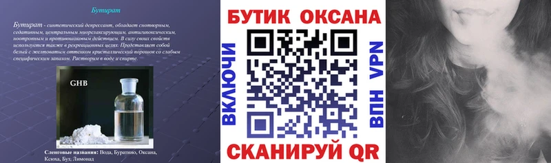 купить наркотики цена  Бокситогорск  БУТИРАТ 99% 