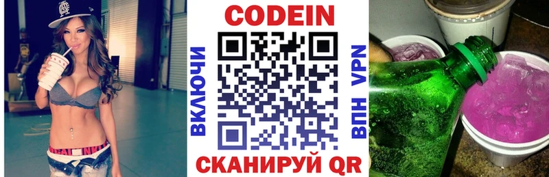 Кодеин Purple Drank  закладка  Бокситогорск 